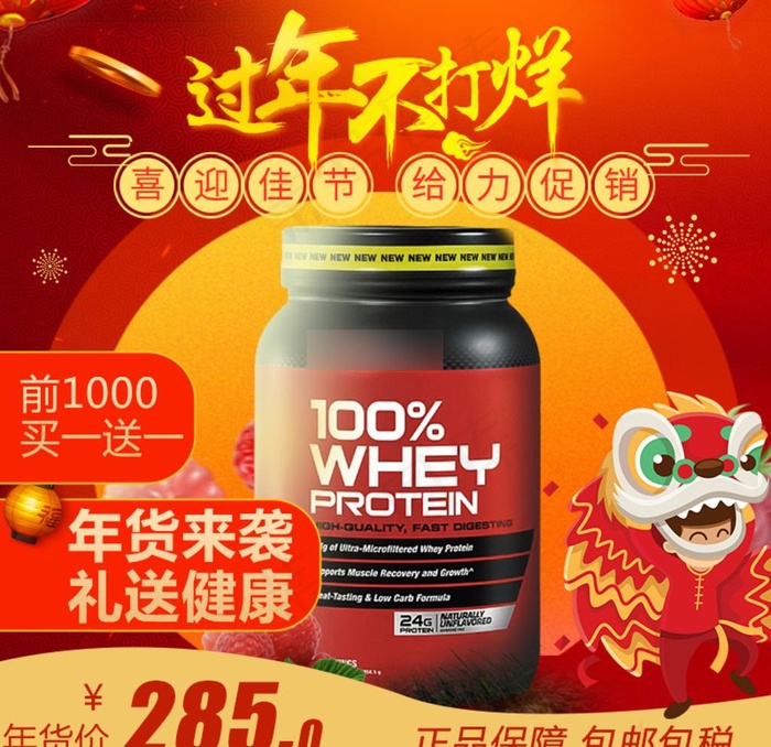 淘宝天猫过年不打烊食品保健主图图片