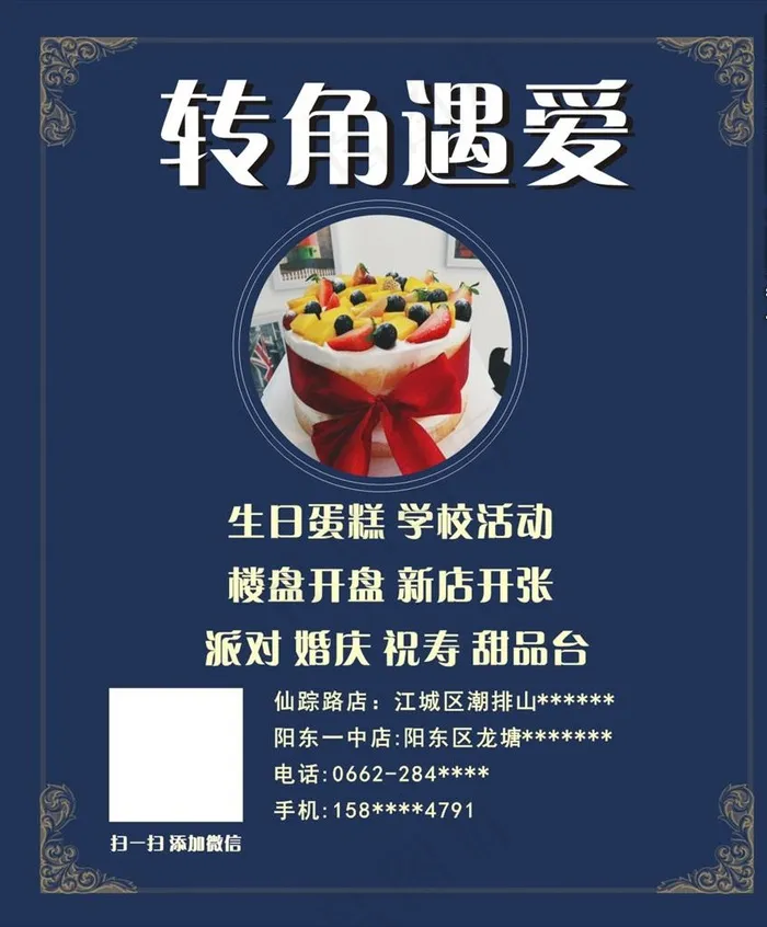 蛋糕宣传图片cdr矢量模版下载