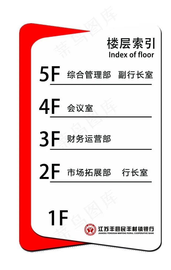 楼层索引牌图片psd模版下载