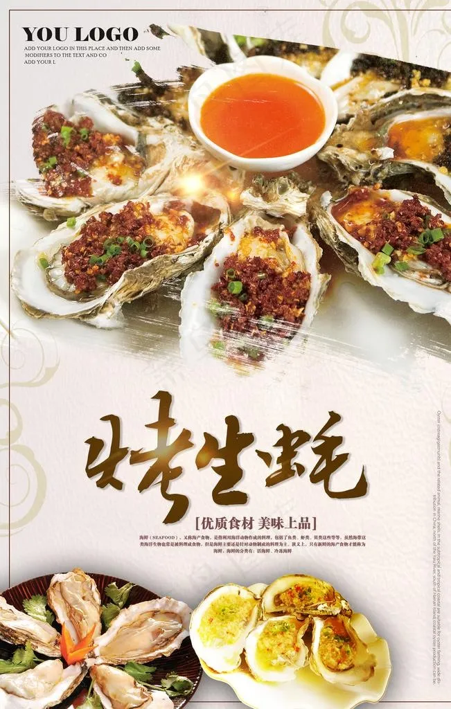 烤生蚝图片(3543X5315(DPI:150))psd模版下载
