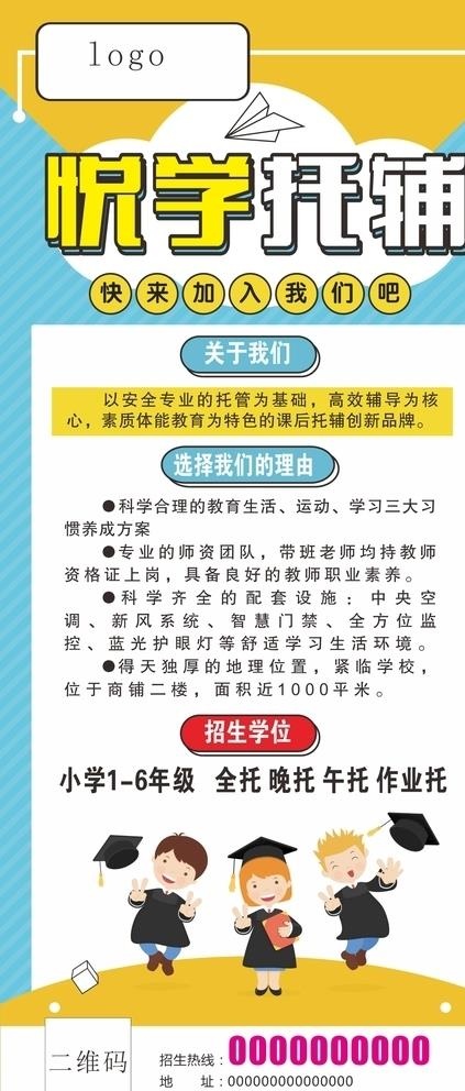 培训展架图片cdr矢量模版下载