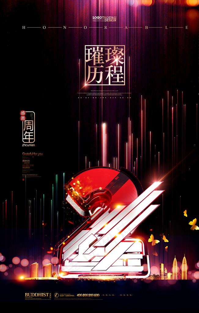 周年庆图片(3543X5315(DPI:300))psd模版下载