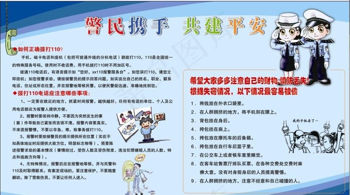 警民携手共建平安图片psd模版下载