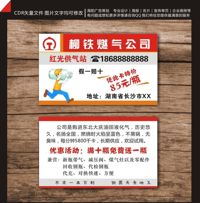 煤气名片 送煤气 柳铁煤气图片cdr矢量模版下载