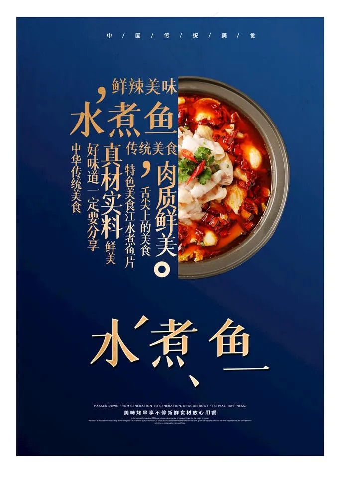 水煮鱼图片(3543X5315(DPI:150))psd模版下载