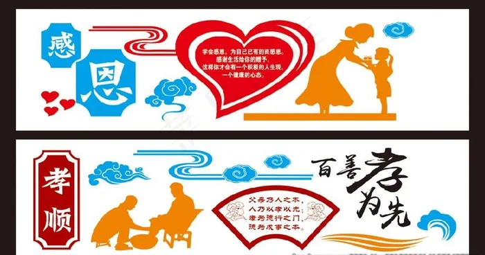 孝道  百善孝为先 孝文化图片cdr矢量模版下载