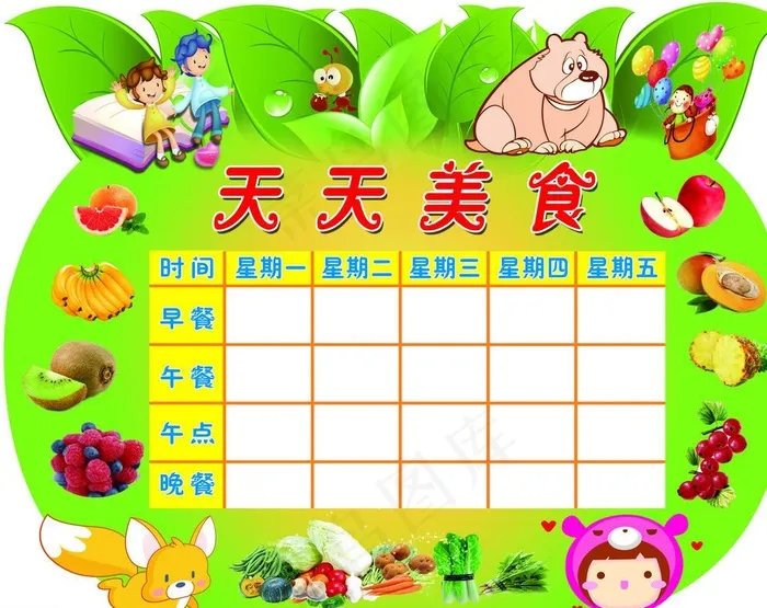 天天美食图片(7087X5669(DPI:120))psd模版下载