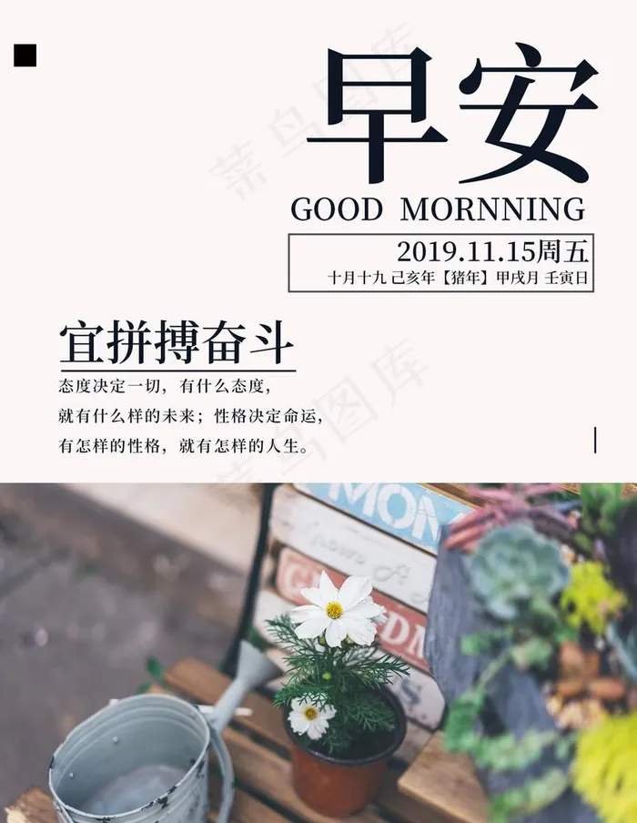 日历创意早安海报图片
