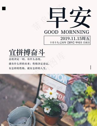 日历创意早安海报图片