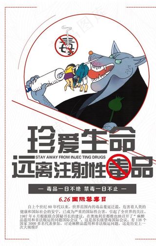 禁毒海报图片