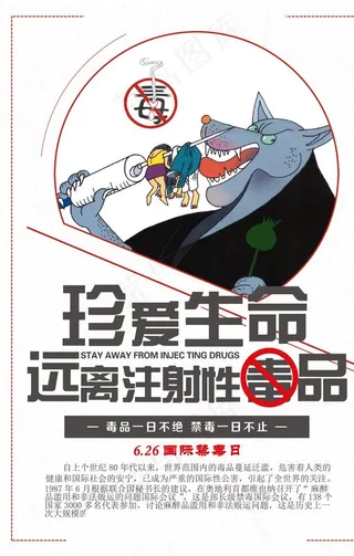 禁毒海报图片