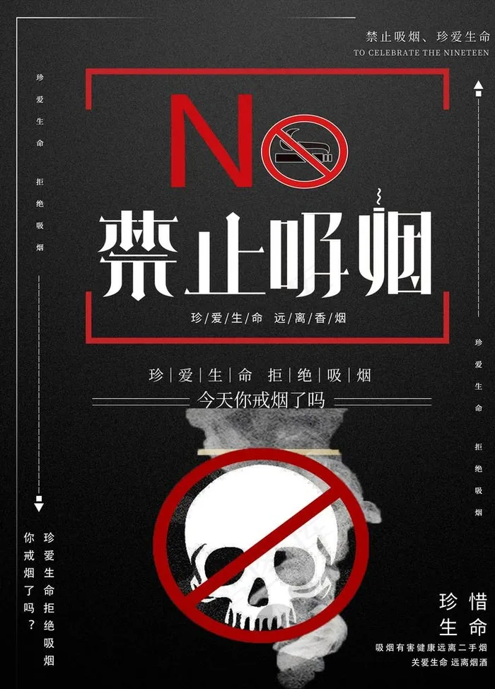 禁止吸烟图片(3543X4724(DPI:150))psd模版下载