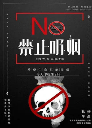 禁止吸烟图片