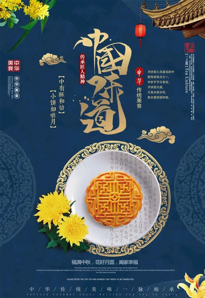 中秋海报图片(3543X5313(DPI:150))psd模版下载