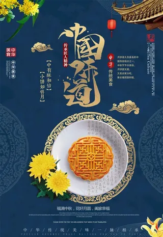 中秋海报图片