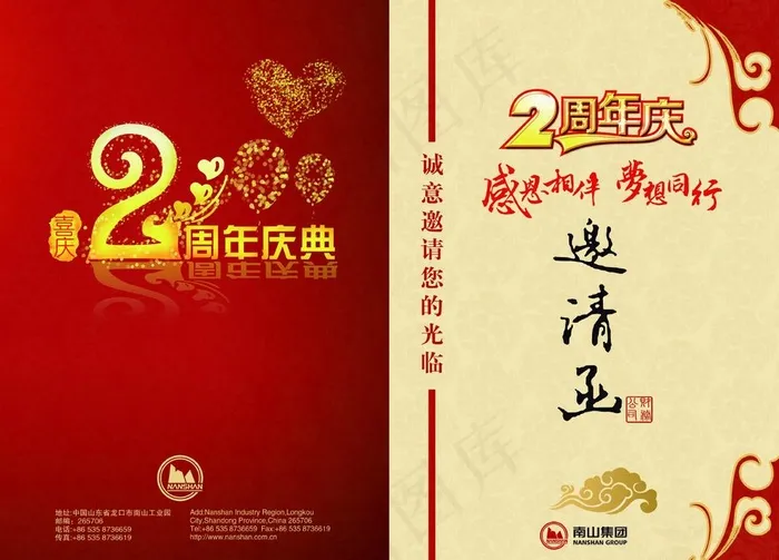 邀请函图片(4724X3543(DPI:300))psd模版下载