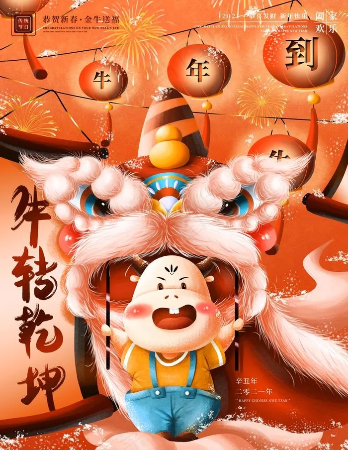 牛年图片(7087X9449(DPI:300))psd模版下载
