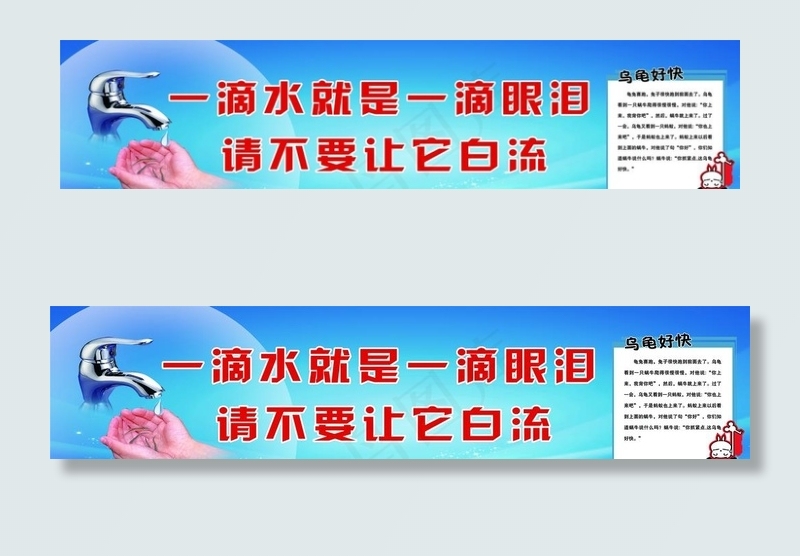 厕所标语图片(10630X2657(DPI:150))psd模版下载