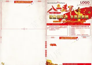 八一建军节超市促销活动海报图片