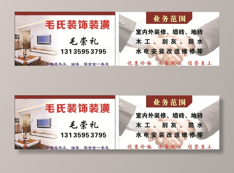 装饰装潢名片图片cdr矢量模版下载