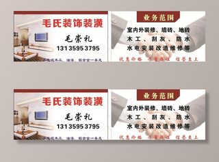 装饰装潢名片图片
