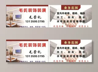 装饰装潢名片图片
