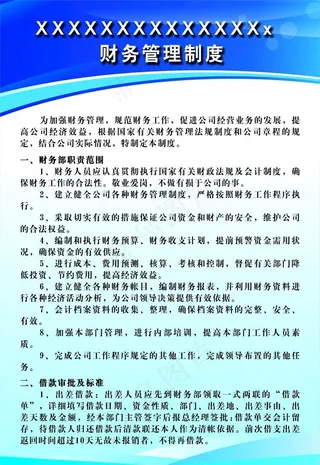 财务规章制度图片