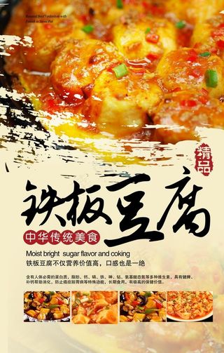 铁板烧豆腐图片