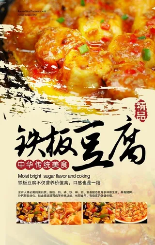 铁板烧豆腐图片
