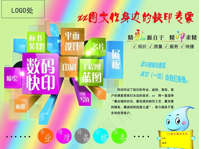 图文店宣传海报图片(3520X2740(DPI:200))psd模版下载