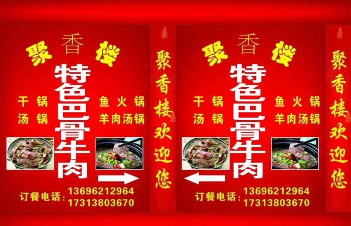 特色巴骨牛肉汤锅图片cdr矢量模版下载