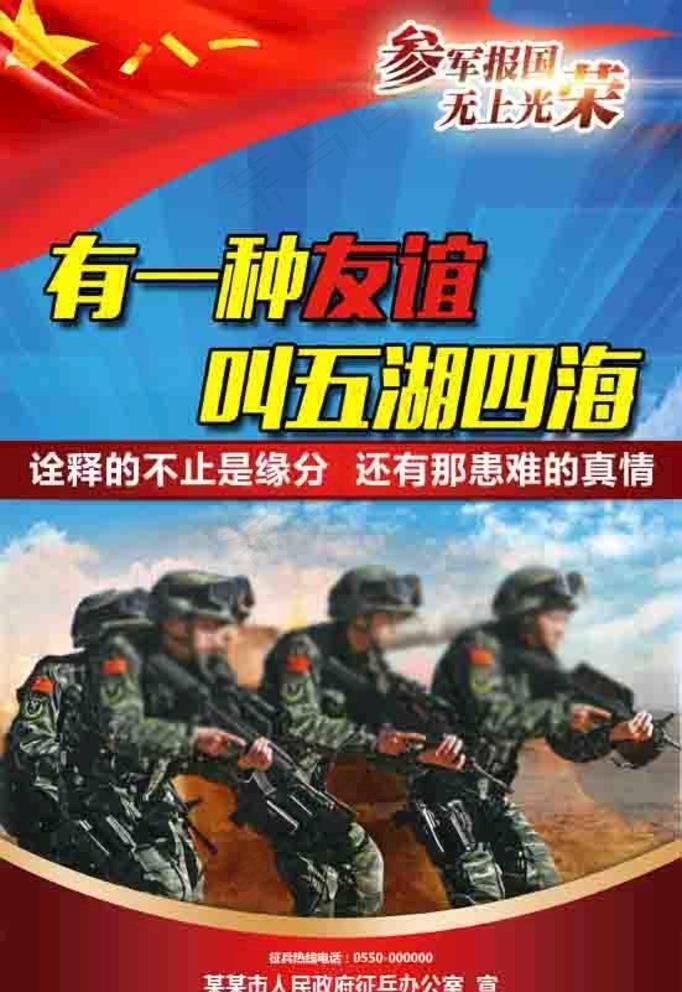 参军报国 无上光荣图片