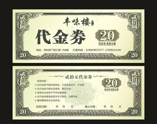复古代金券图片
