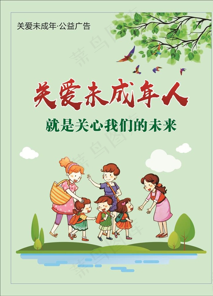 关爱未成年人海报图片cdr矢量模版下载
