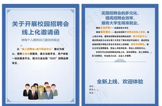 校园招聘图片