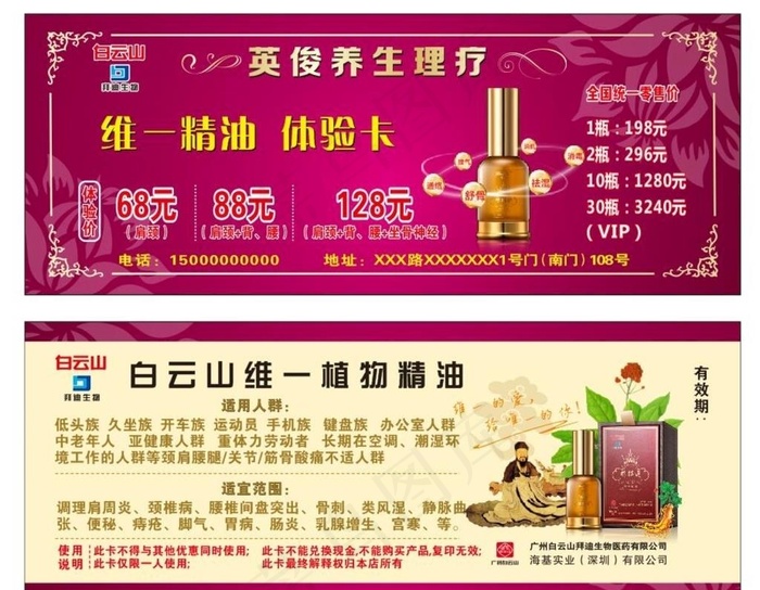 养生理疗体验卡图片