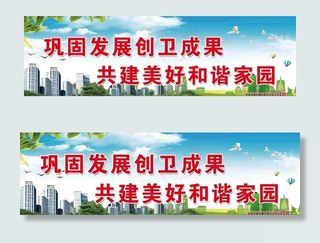 创卫生城市环境保护宣传标语图片