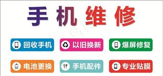 手机维修图片