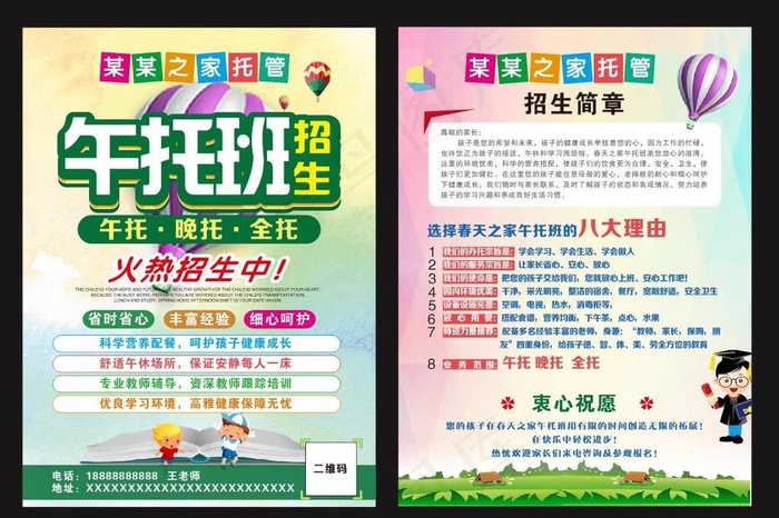 午托班招生图片(212X297)cdr矢量模版下载