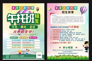 午托班招生图片