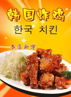 炸鸡  韩国图片