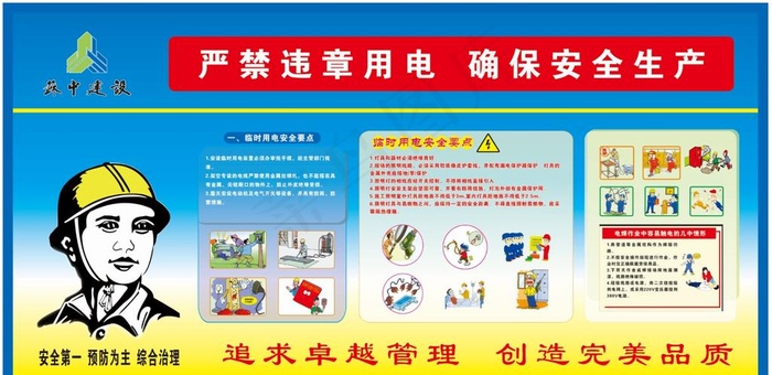 建筑临时用电挂图图片(6800X2300)cdr矢量模版下载