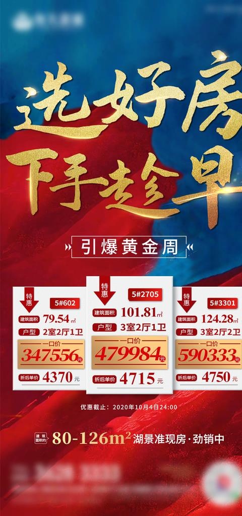 地产特惠热销好房图片psd模版下载
