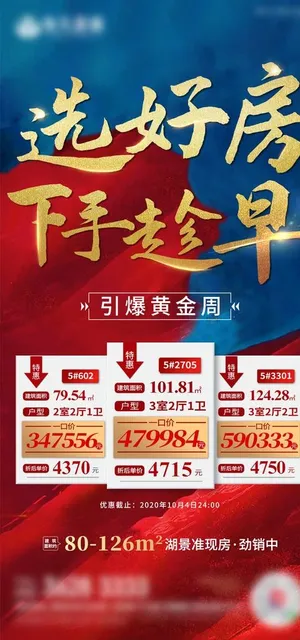 地产特惠热销好房图片