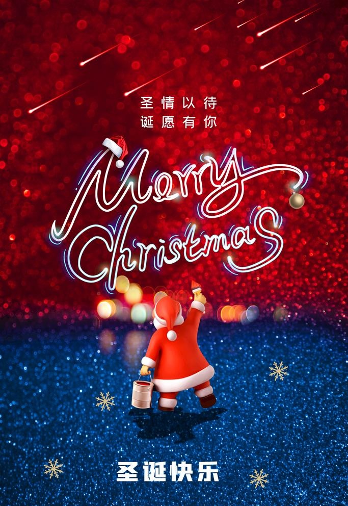 圣诞节图片(2362X3543(DPI:200))psd模版下载
