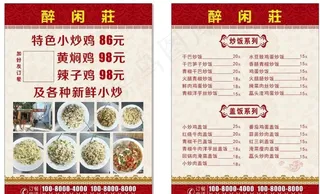 小炒菜单页图片