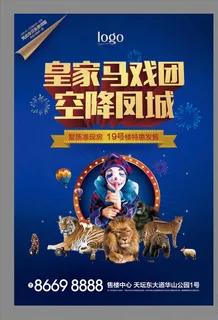 马戏团海报图片