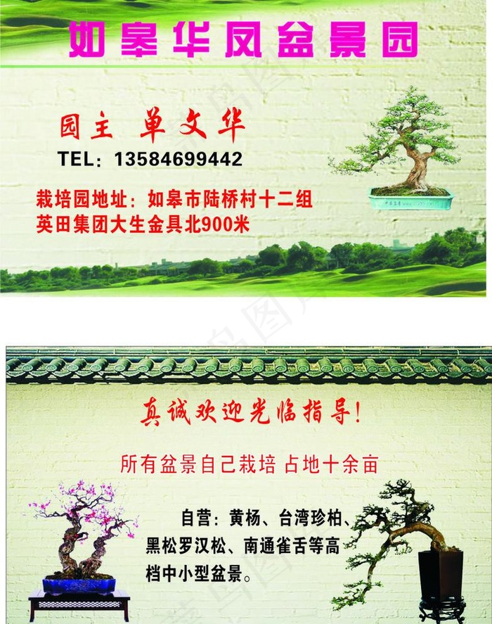 盆景名片图片