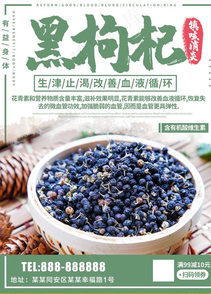 黑枸杞图片(7087X9451(DPI:300))psd模版下载