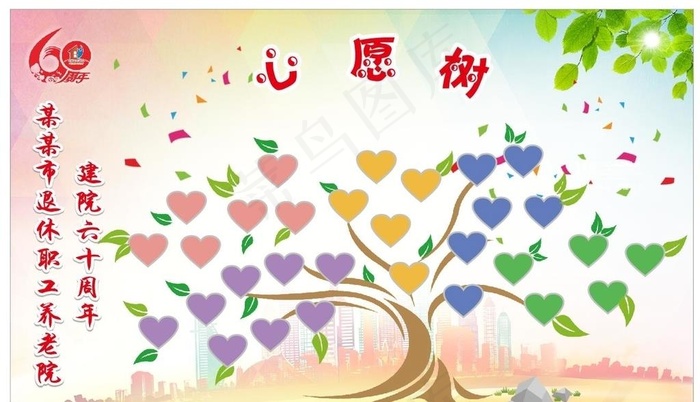 心愿树图片cdr矢量模版下载